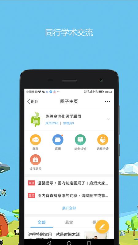 医生圈app图4