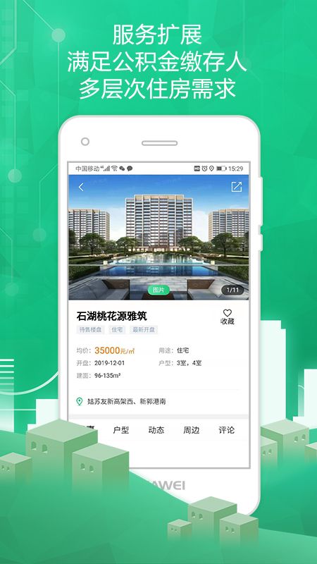 苏州住房服务app图3