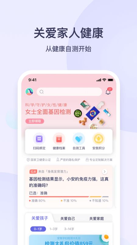 安我生活app图2