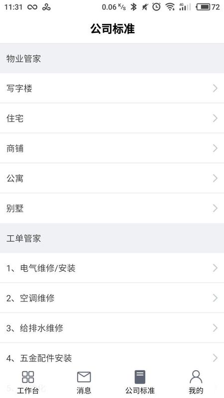 自在管家app图5