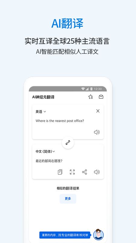 翻易通app图1