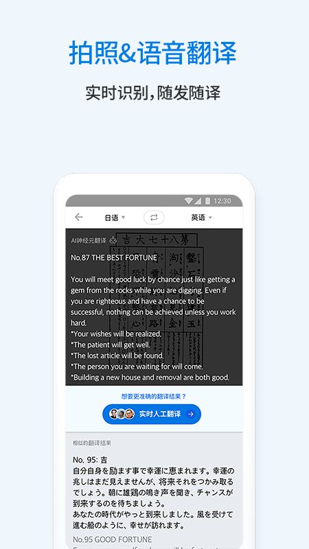 翻易通app图2