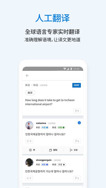 翻易通app图3
