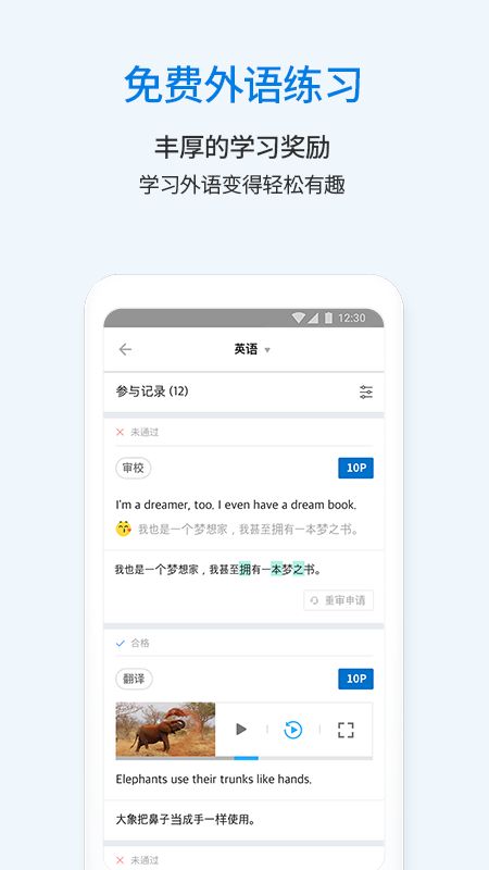 翻易通app图5