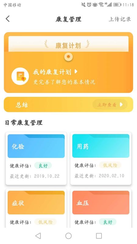 肾上线app图2