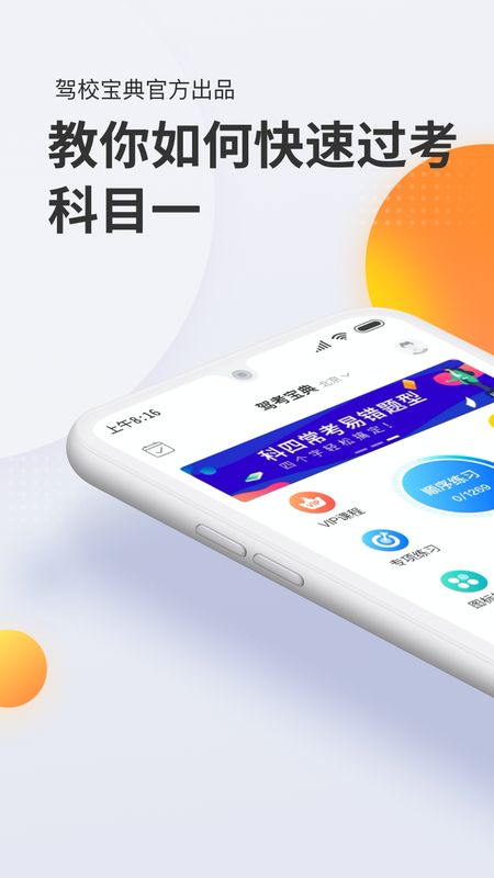 驾考宝典科目一app图1