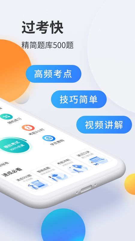 驾考宝典科目一app图2