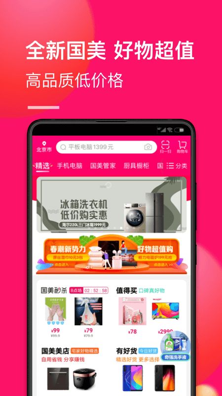 国美app图1