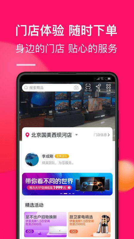 国美app图3