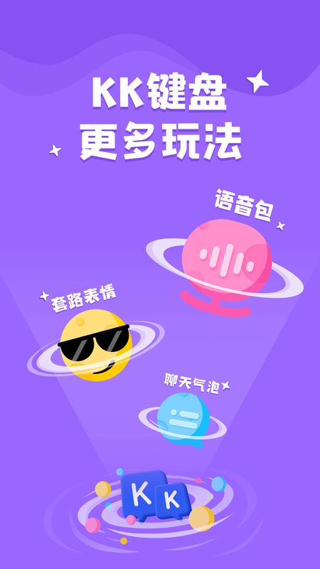 KK键盘app图5