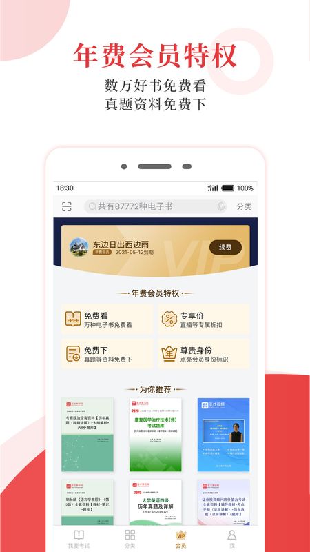 圣才电子书app图1