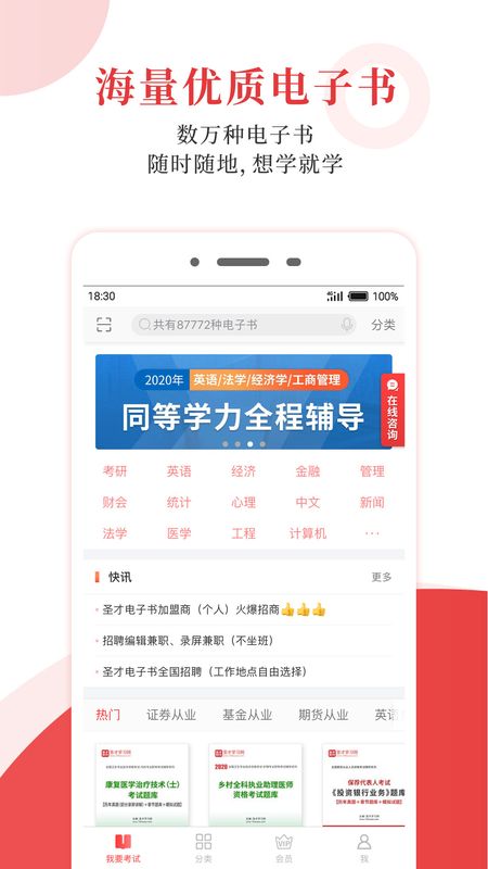 圣才电子书app图2