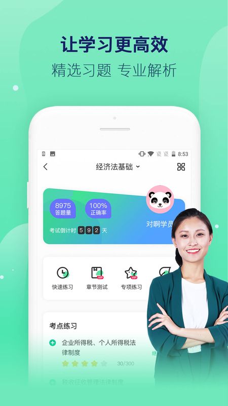 对啊课堂app图4