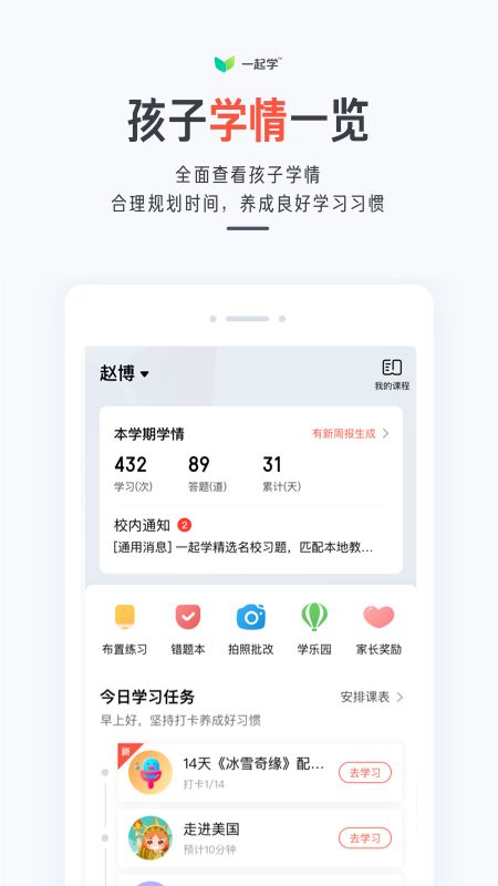 一起学app图1