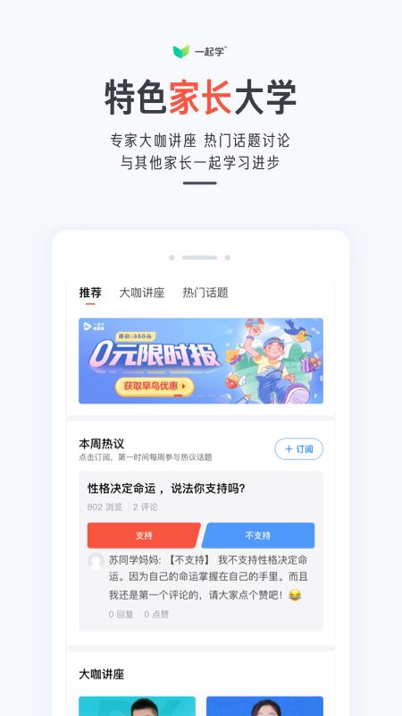 一起学app图5