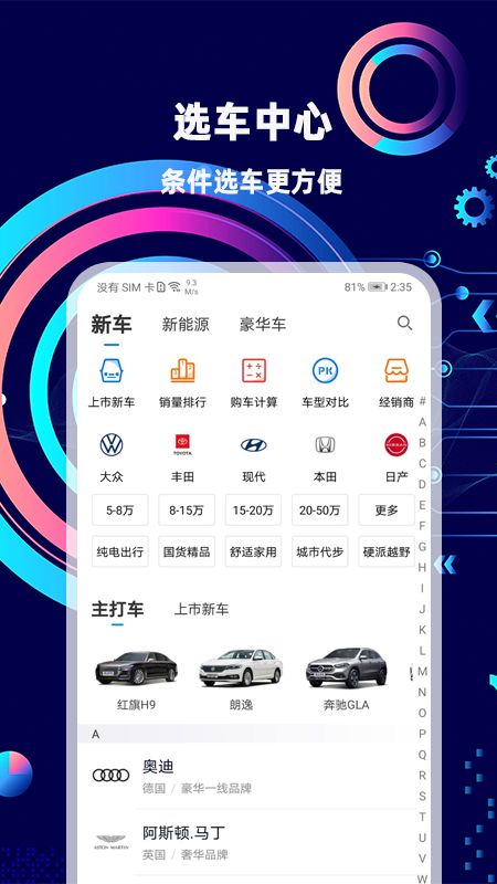 网上车市app图2