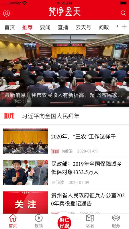 梵净云天app图2