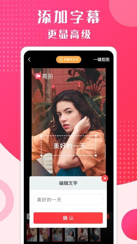 简拍app图3