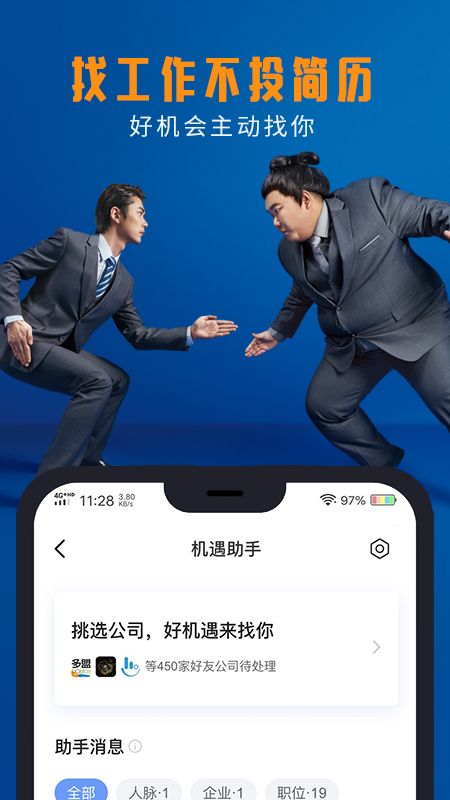 脉脉app图2