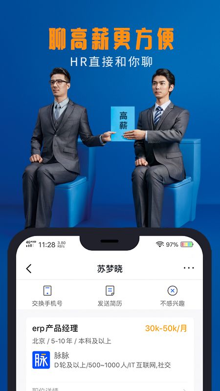 脉脉app图3