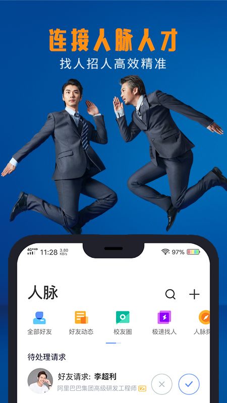 脉脉app图4