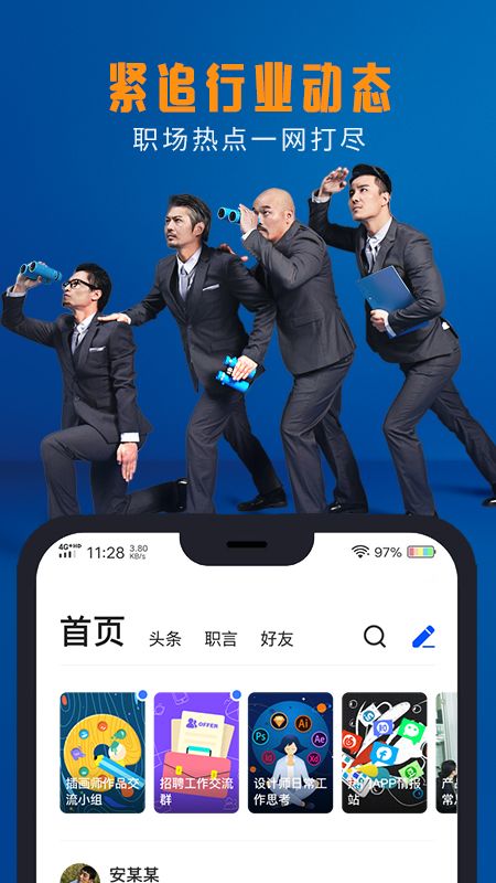 脉脉app图5