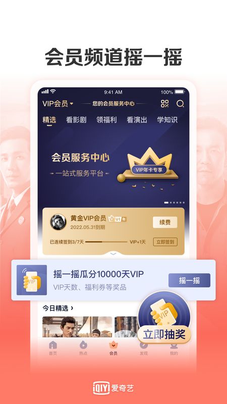 爱奇艺app图5