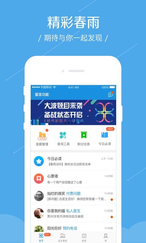 春雨诊所app图1