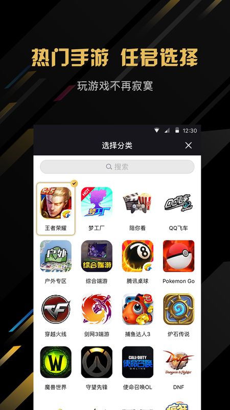 企鹅电竞直播助手app图4