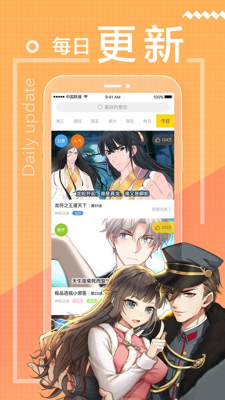 一直看漫画app图2