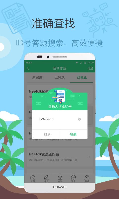 智课批改app图4