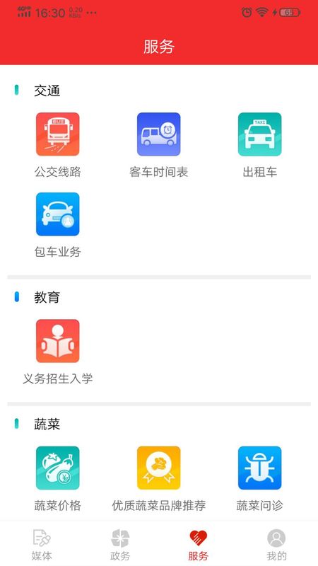 寿光云app图2