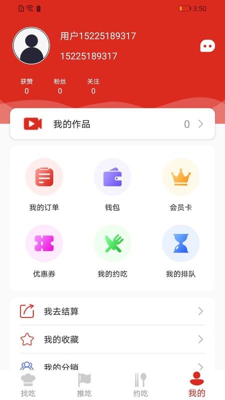 约吃app图3