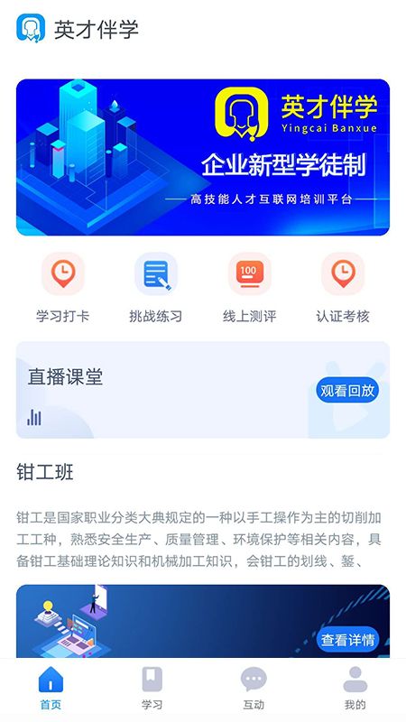 英才伴学app图2