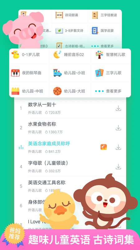 儿歌多多app图5