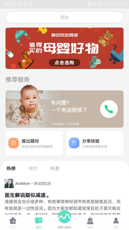 萌动app图2