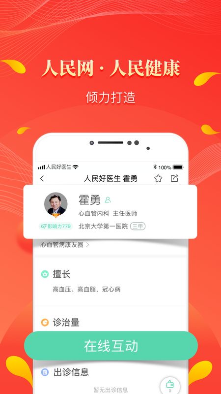 人民好医生app图1