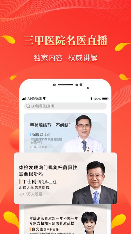 人民好医生app图2