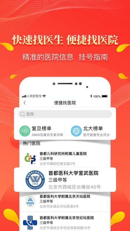 人民好医生app图3