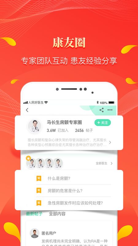 人民好医生app图4