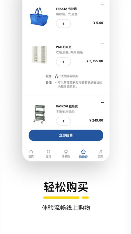 IKEA宜家家居app图4