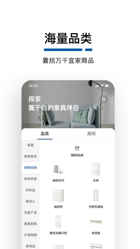 IKEA宜家家居app图5