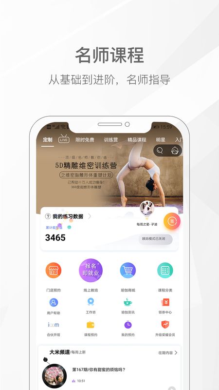 我家瑜伽app图1