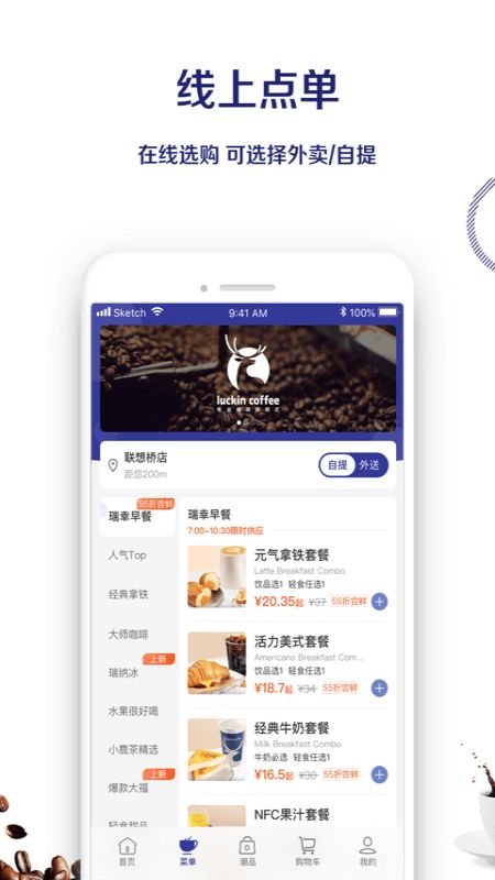 luckin coffeeapp图3