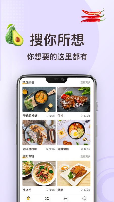 家常菜做法app图3