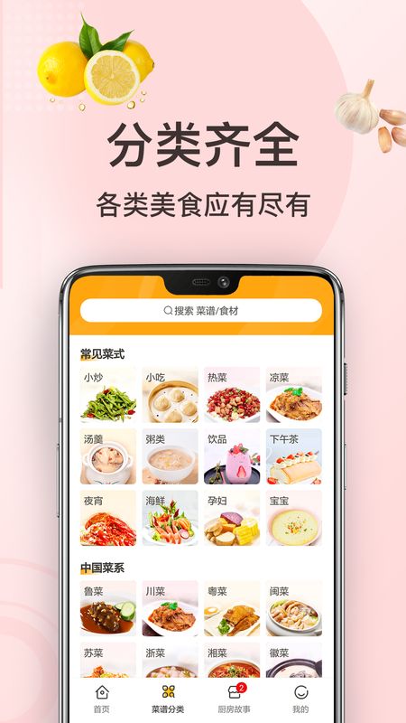 家常菜做法app图4