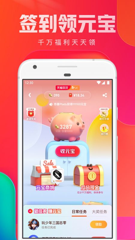 UC浏览器app图2