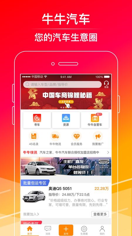 牛牛汽车app图1