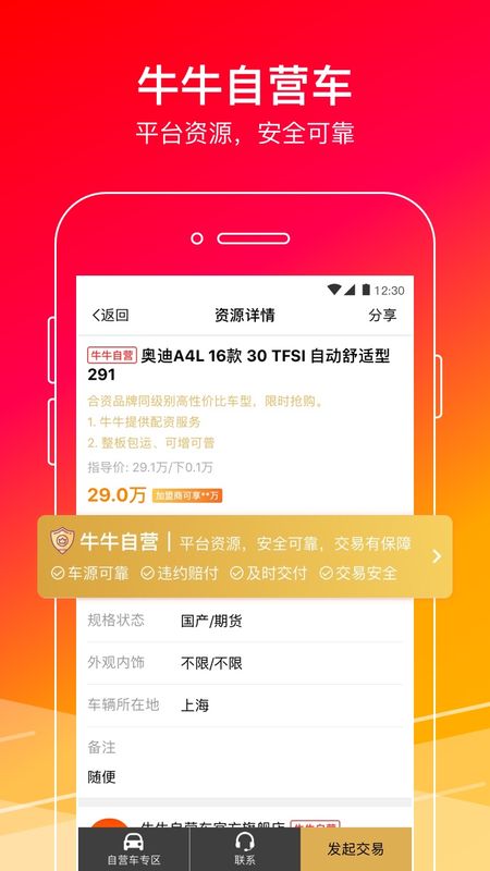 牛牛汽车app图4