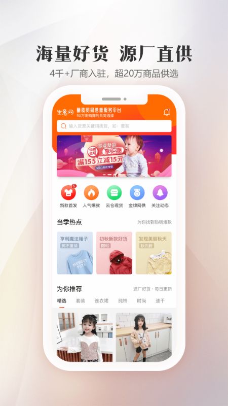 童装货源app图2